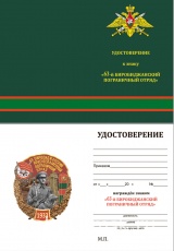 63 БИРОБИДЖАНСКИЙ КРАСНОЗНАМЕННЫЙ ПОГРАНИЧНЫЙ ОТРЯД